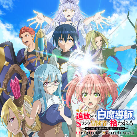 TV Animation "Scooped Up by an S-Rank Adventurer!" Original Soundtrack