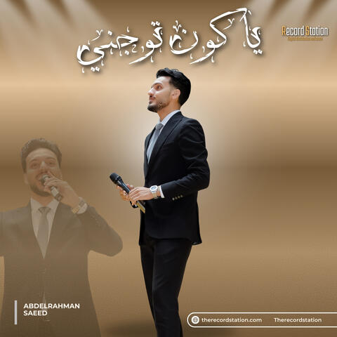 يا كون توجني