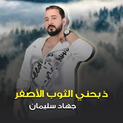 Dhabahani Althawb Alasifar