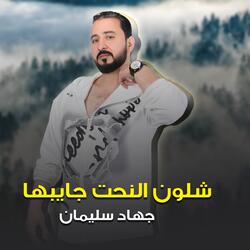 Shiluwn Alnaht Jaybaha