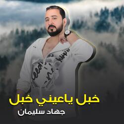 Khabal Yaeini Khubil