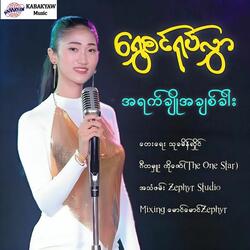 A Yat Cho A Chit Khar