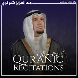 سورة سبأ - (22-1) برواية حفص عن عاصم