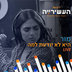 היא לא יודעת למה