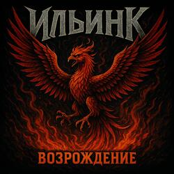 Искры в небе