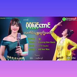 Lat Wel Thon Na Da Toh Khit