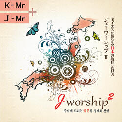 心から / Kokorokara (온 마음 다해)