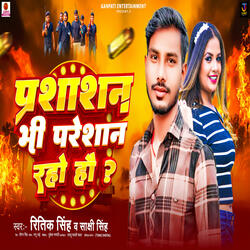 Prashashan Bhi Pareshan Raho Hai