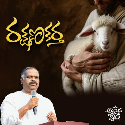 Rakshana Katha