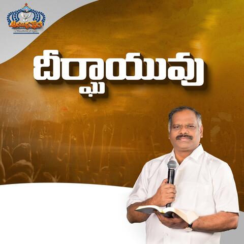 Deergayuvu