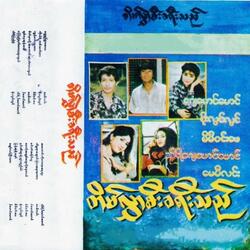 Koh Yae Tit Thet Tar