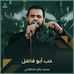 حب ابو فاضل