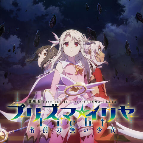 "Fate/kaleid liner PrismaIllya Licht Nameless Girl the Movie" Original Sound Track