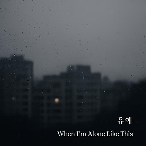 When I`m Alone Like This