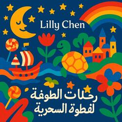 Little Stars' Dreams