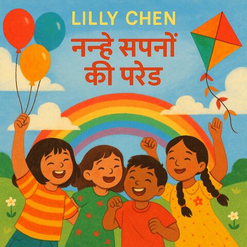 नन्हे सपनों की परेड
