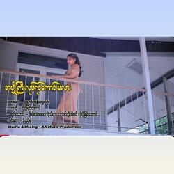 A Pyo Gyi Loat Yin Kaung Ma Lar