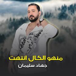 Minhuu Alkal Antahat