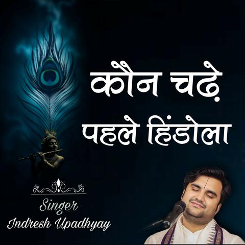 Kon Chade Pehle Hindola