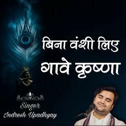 Bina Vansi Liye Gaawe Krishna