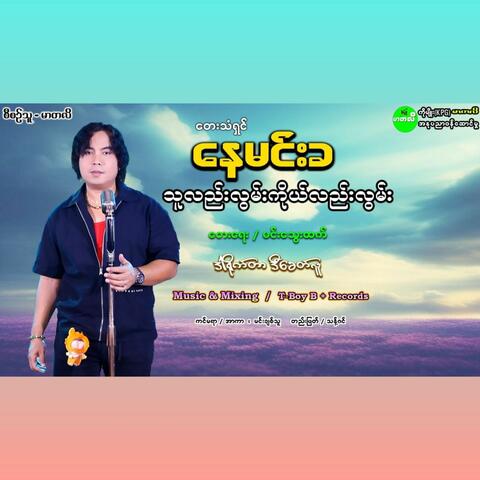 Thu Lal Lwan Ko Lal Lwan