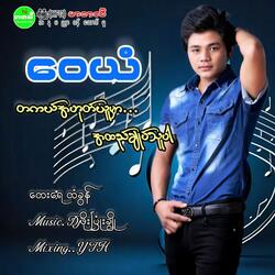 Ta Gal A Hote Yuu Mar Ah Hteal Chote Thu Par