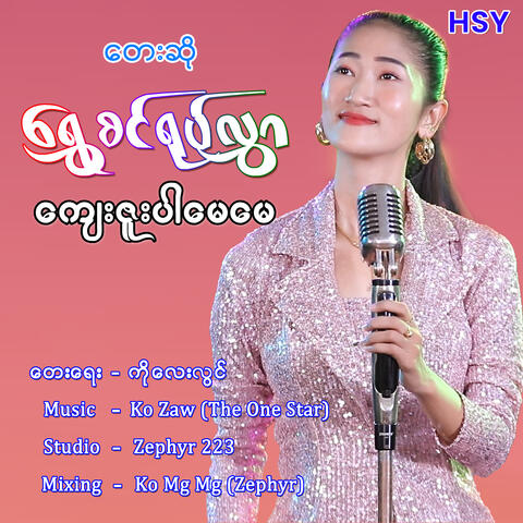 Kyay Zuu Par May May