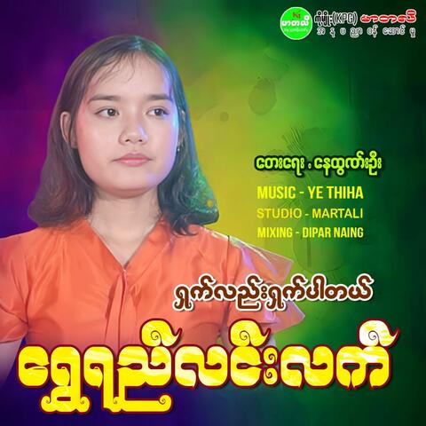 Shap Lae Shap Par Tal