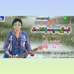 War Khaung Moe Tway Thae Yin