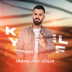 Fadawaluk Eayni Wanazaruha