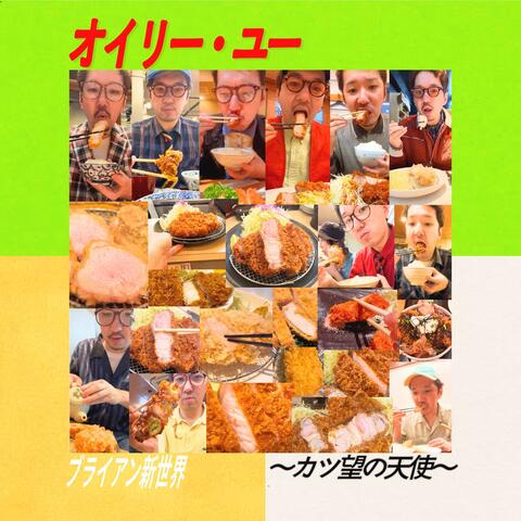 OILY YOU-Hungry Angel-