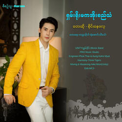 Shan Yoe Ma Ka Oh Si Tan