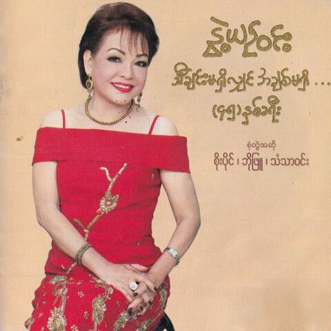 Thi Chin Ma Shi Hlyn A Chit Ma Shi 45 Nhit Kha Yee