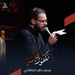 مكفولة الگمر