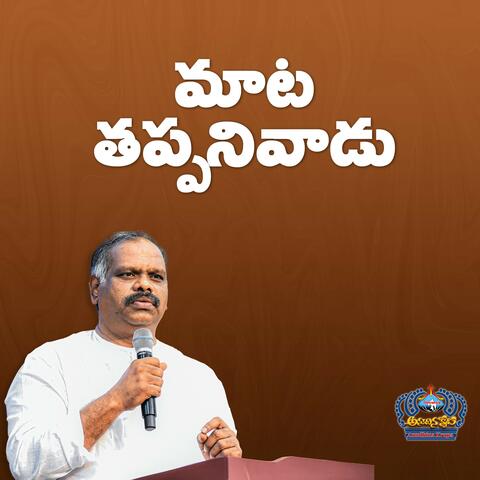Mata Tappanivadu