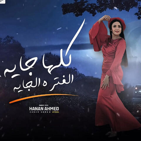 Kolaha Gya Elfatra Elgya