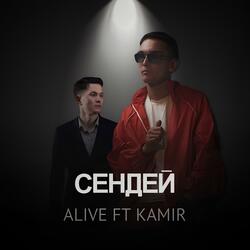 СЕНДЕЙ
