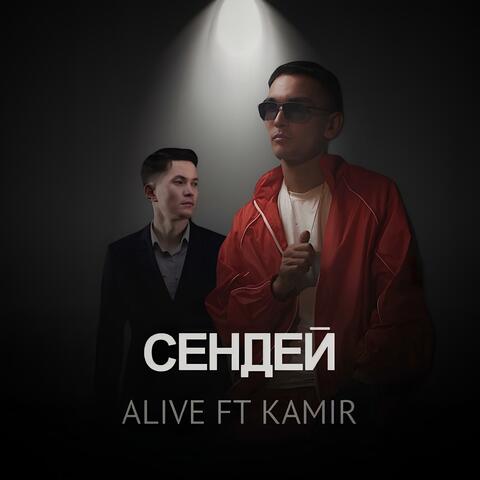 СЕНДЕЙ