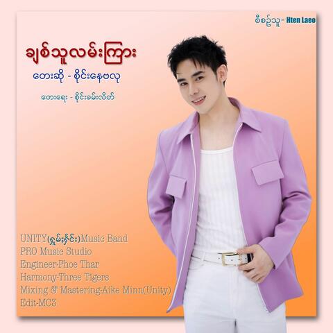 Chit Thu Lann Kyar
