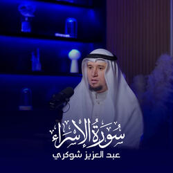 (18 - 25) - سورة الإسراء