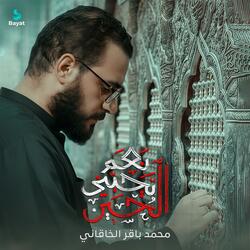 نعم يحبني الحسين