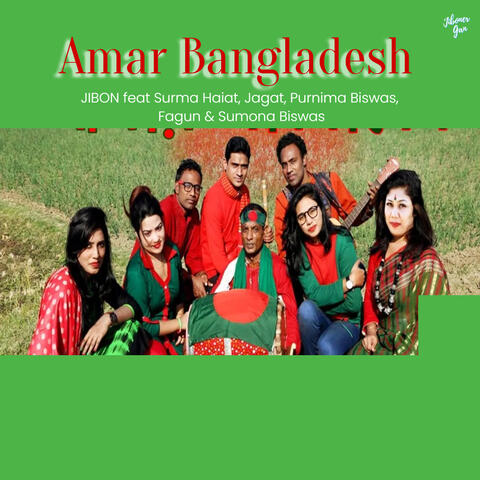 Amar Bangladesh