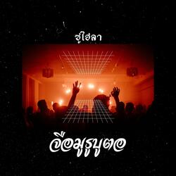 จือมูรูบูตอ