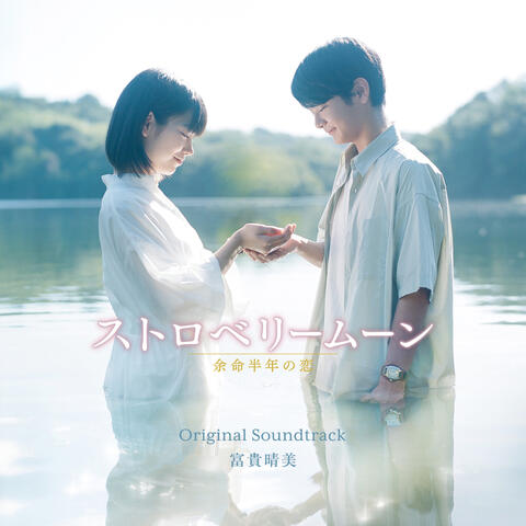 Strawberry Moon Original Soundtrack