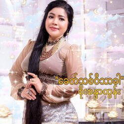 Khit Thit Wei Thar Khar