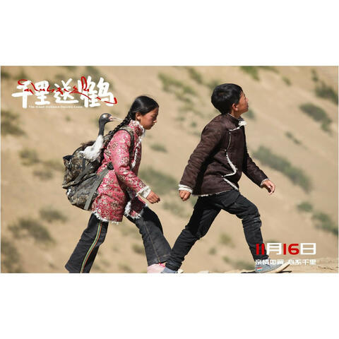 童年的时光 (《千里送鹤》电影主题曲)