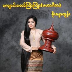 Kyaung Taw Gyi Kyoe