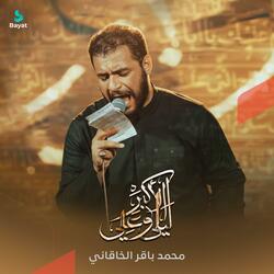 ليلى وعلي الأكبر