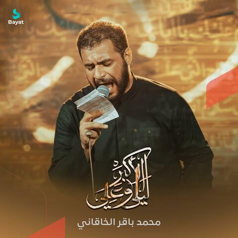 ليلى وعلي الاكبر