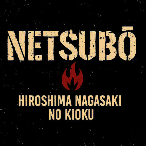 Hiroshima Nagasaki no Kioku